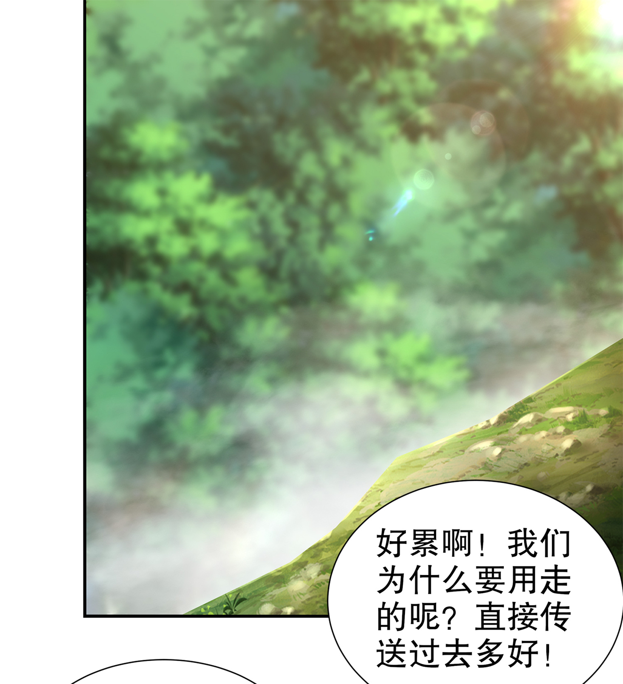 网游之最强散人漫画,第84章：气势要足2图