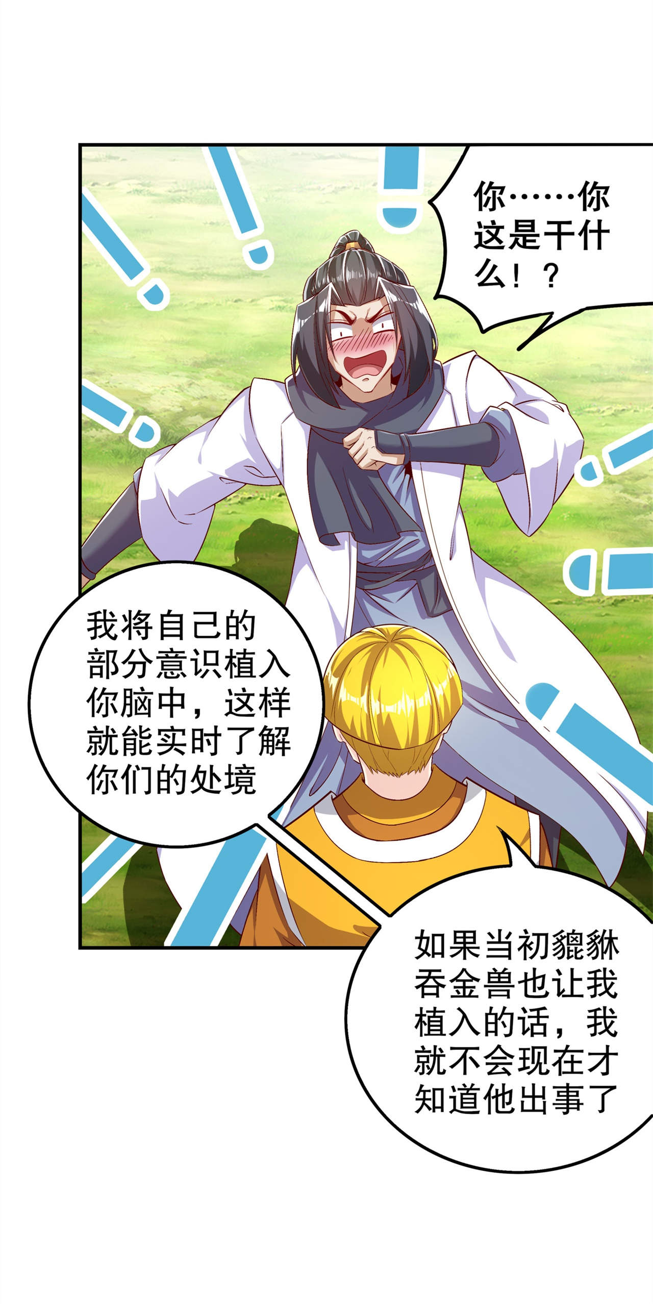 网游之最强炼金术士漫画,第48章：精神与你同在2图