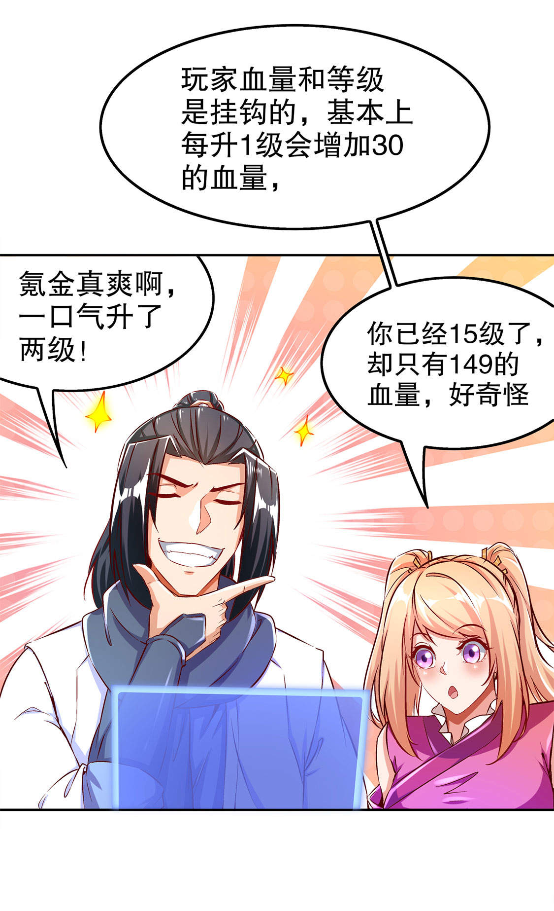 网游之最强算命师漫画,第31章：补偿个十万八万的1图