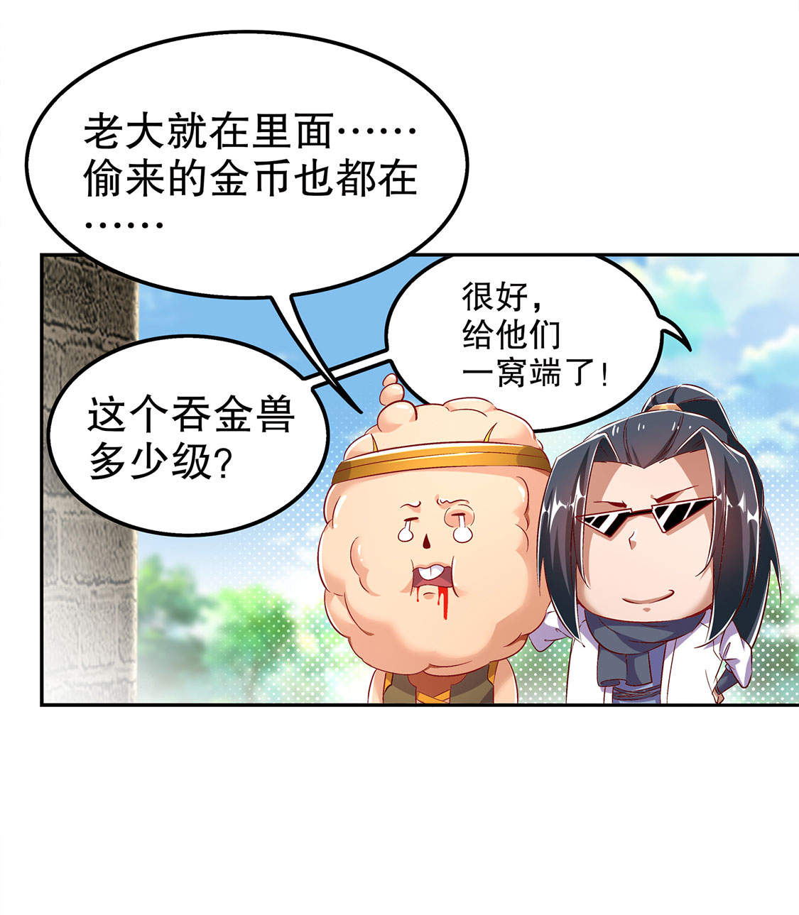 网游之最强刺客笔趣阁漫画,第27章：人与人的差别2图