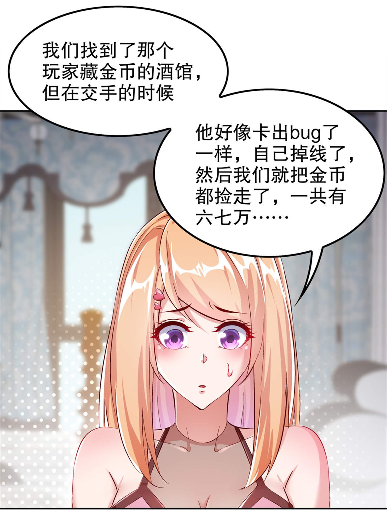 网游之最强散人漫画,第34章：帮我个忙2图