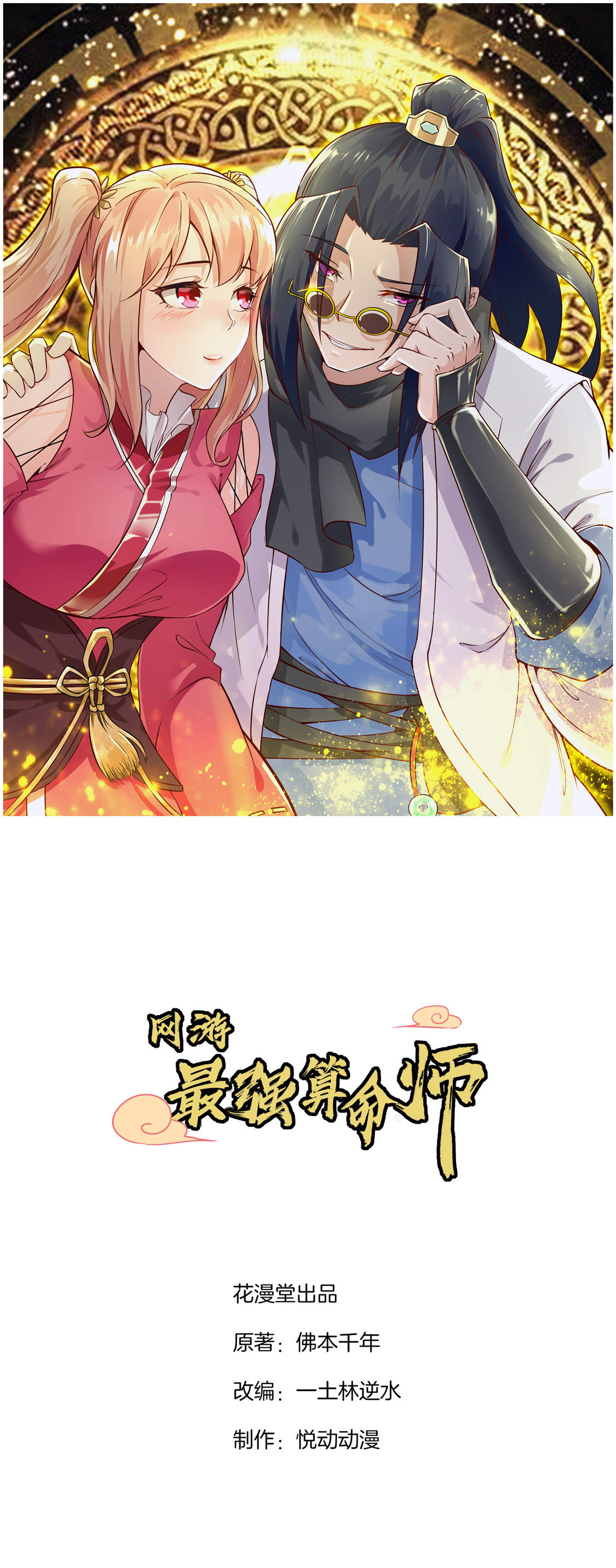 网游之最强算命师免费阅读漫画,第26章： 鼠之分身1图