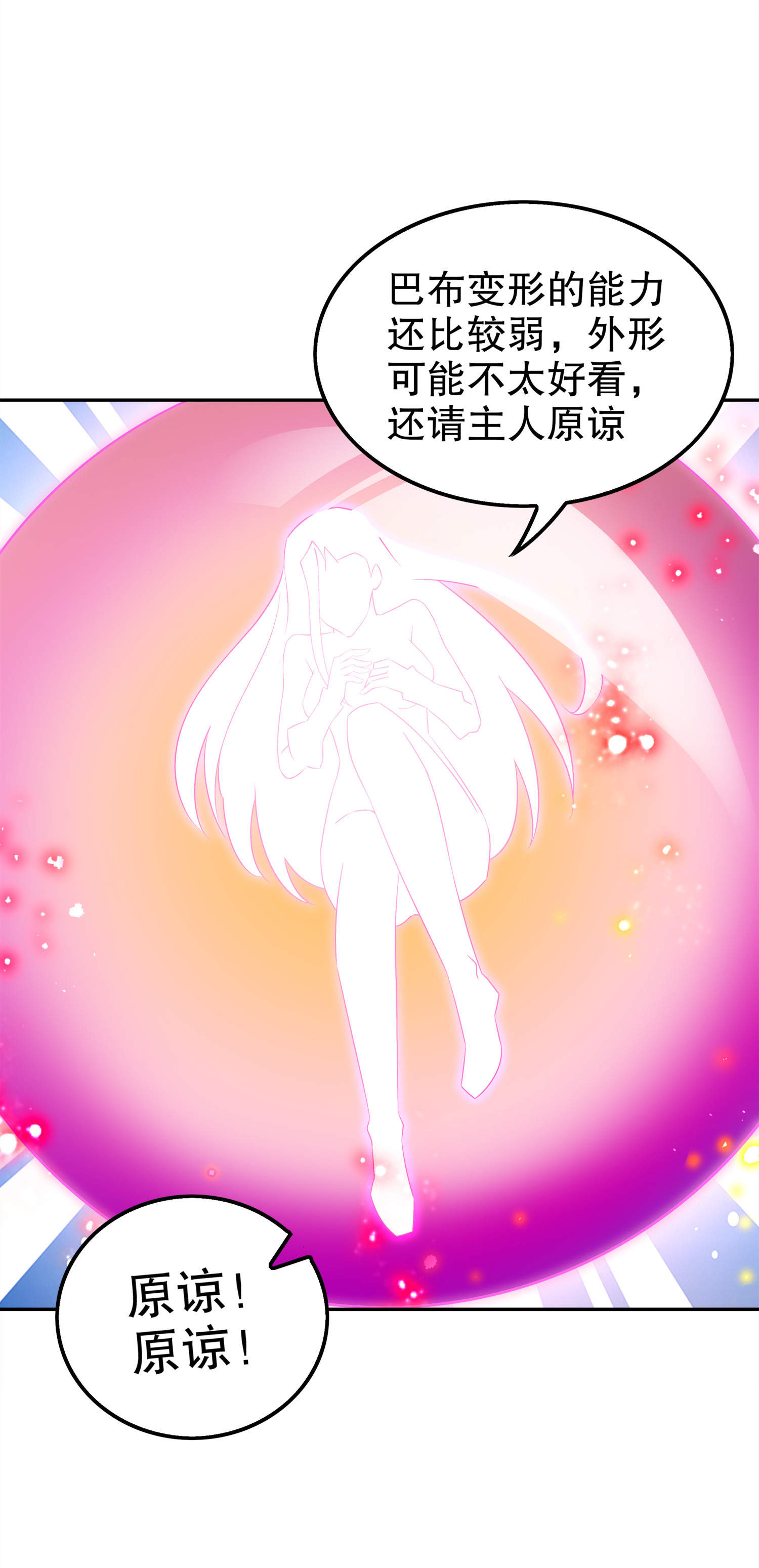 网游之最强算命师漫画下拉式漫画,第44章：合体！2图