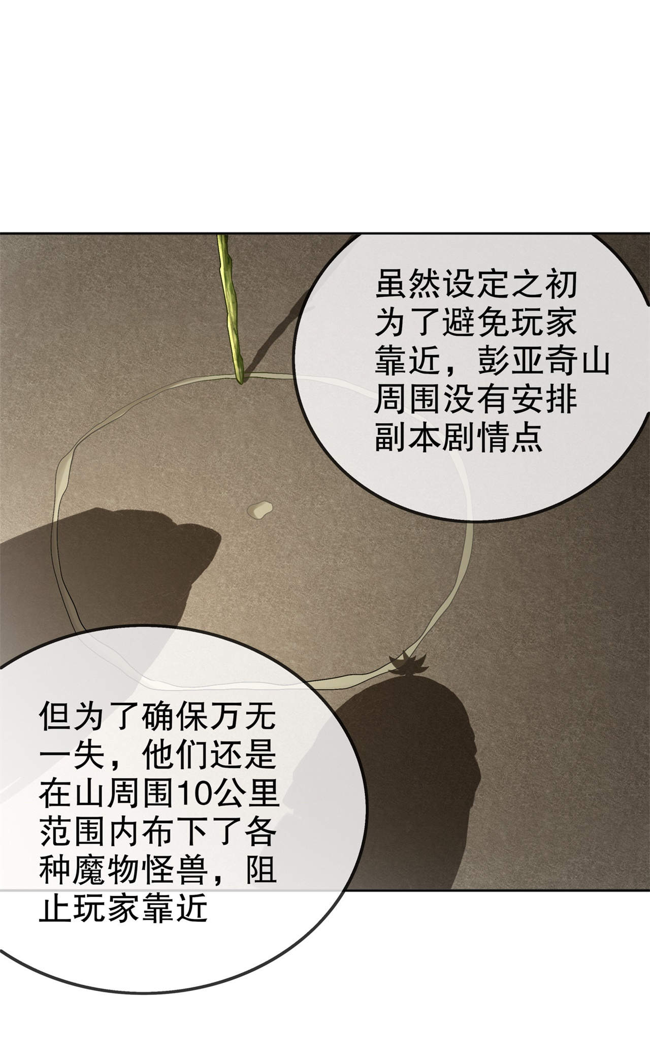 网游之最强刀皇吴天笔趣阁漫画,第48章：精神与你同在2图