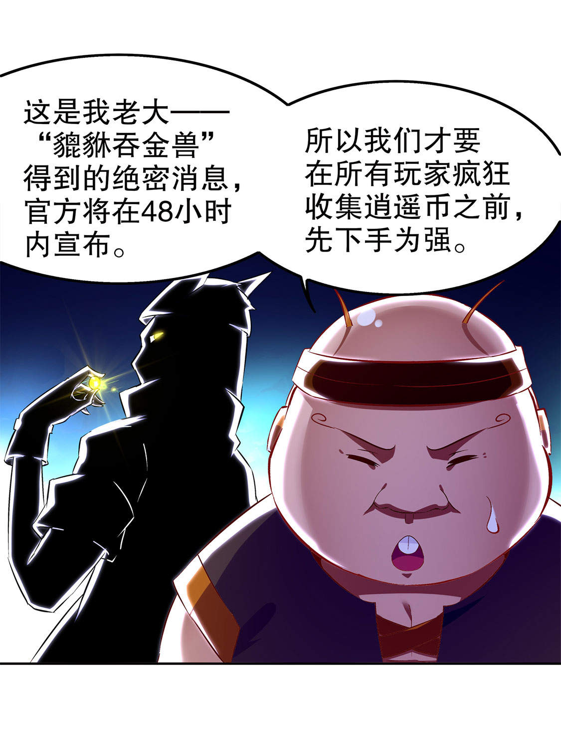 网游之最强刺客笔趣阁漫画,第27章：人与人的差别1图