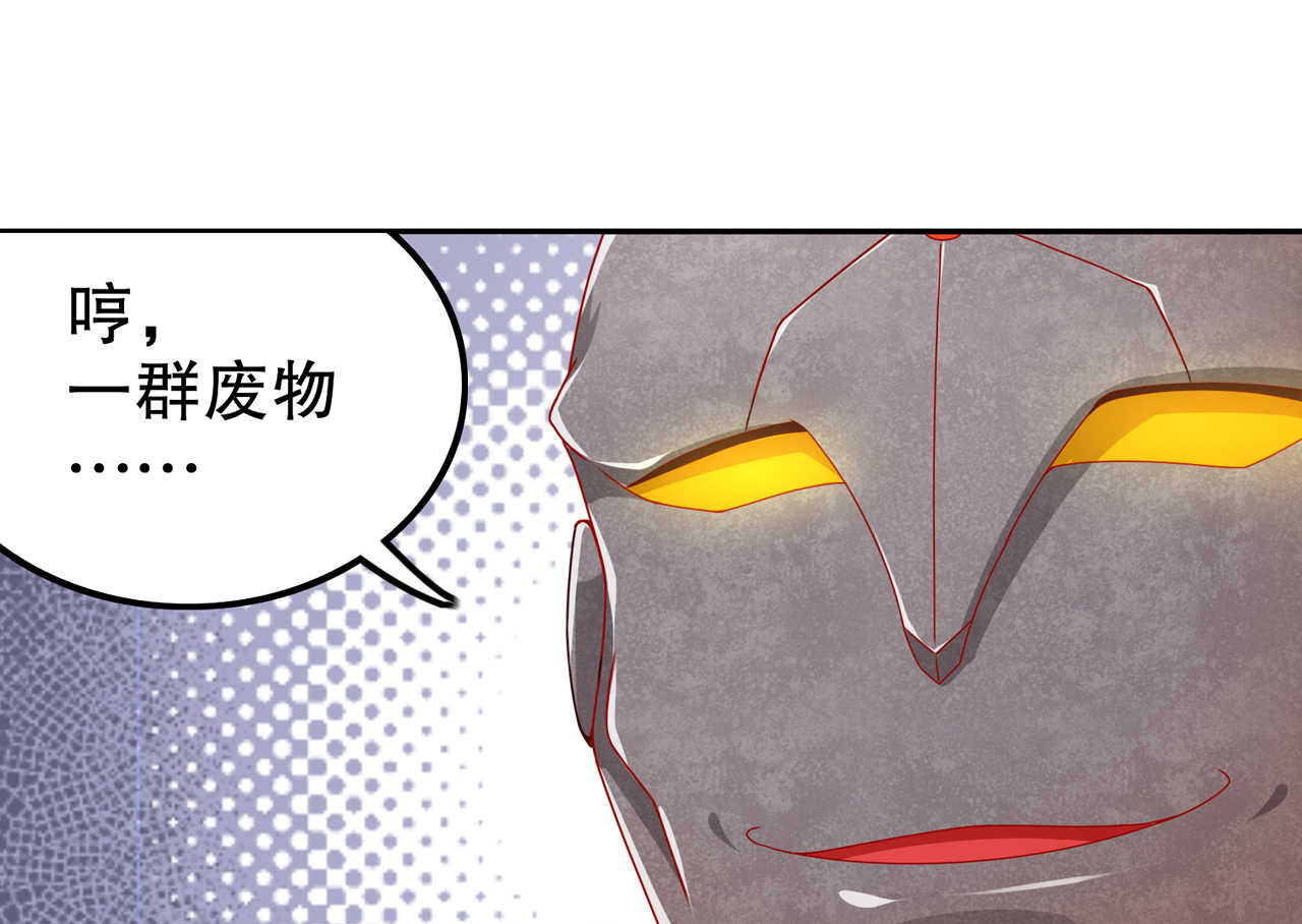 网游之最强外挂漫画,第93章：神兽玄武2图