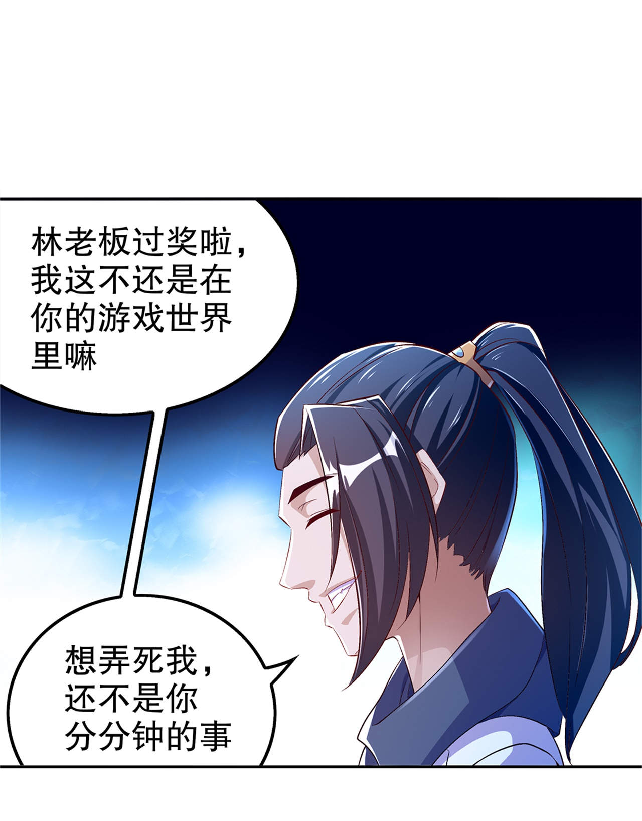 网游之最强房东下载全文下载漫画,第50章：林佩佩上线2图