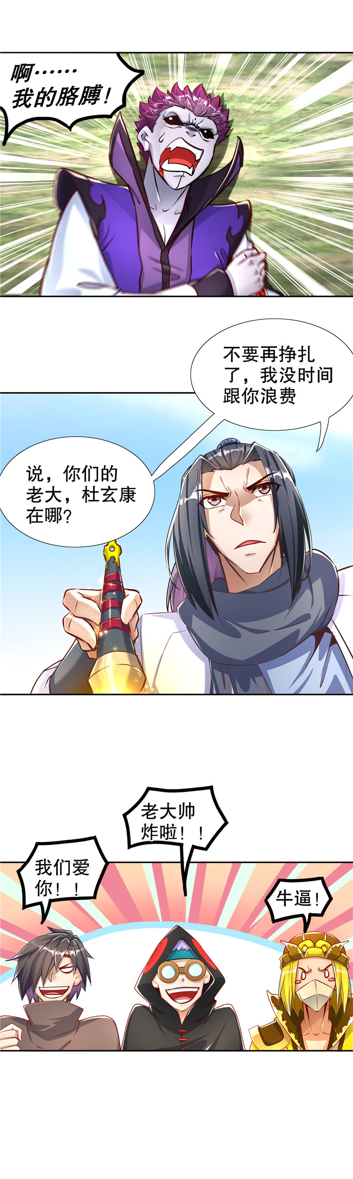 网游之最强传说 下载漫画,第91章：反杀2图