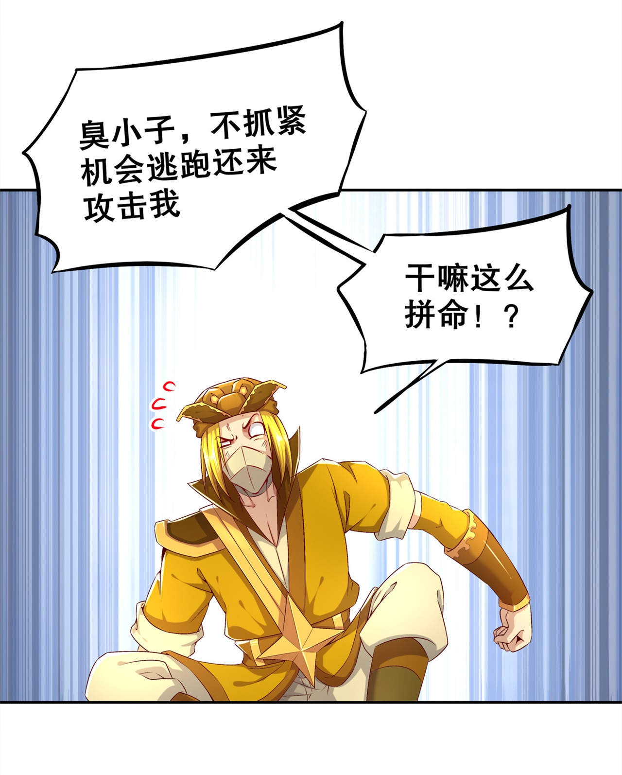 网游之最强召唤师漫画,第38章：只有我能救你！1图