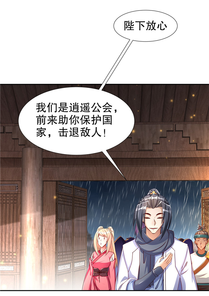 网游之最强算命师漫画下拉式漫画,第88章：小女子无以为报2图