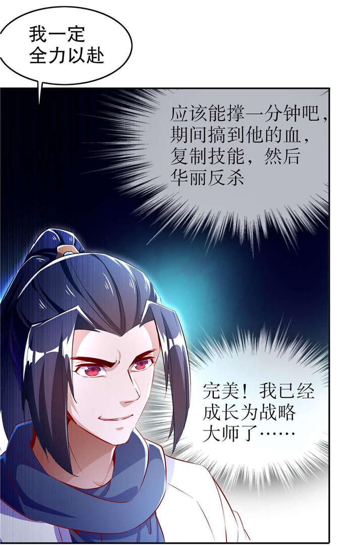 网游之最强刺客笔趣阁无弹窗漫画,第56章：还有什么乐趣可言1图