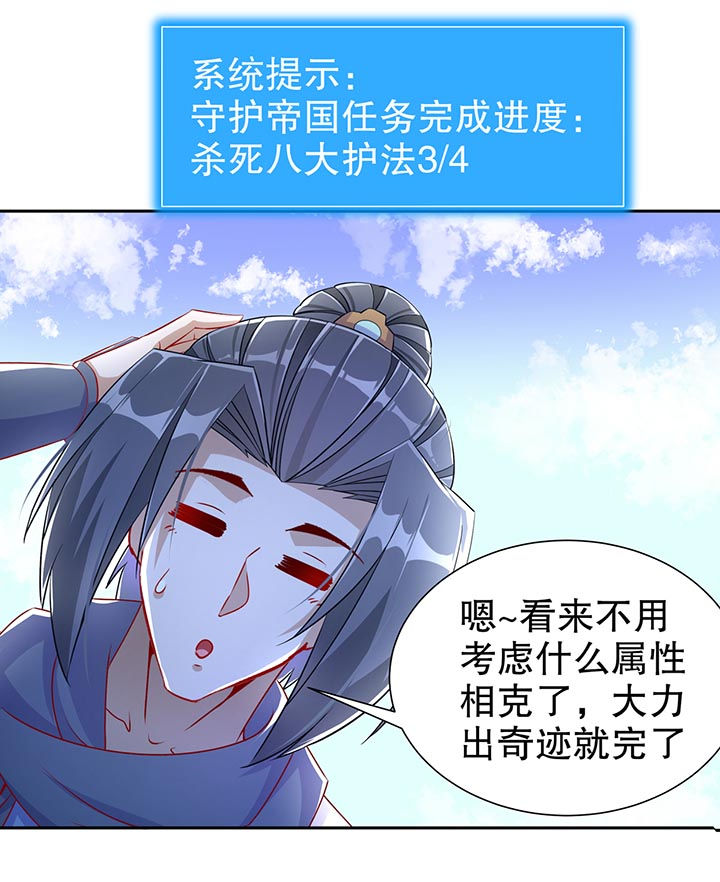 网游之最强算命师漫画,第100章：乘胜追击1图