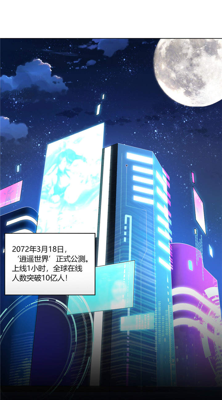 网游之最强散人漫画,第1章：算命师有钱途2图