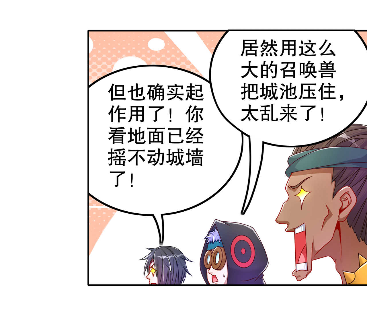 网游之最强房东txt漫画,第93章：神兽玄武2图