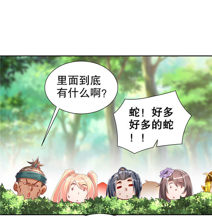 网游之最强算命师免费阅读漫画,第76章： 别盯着我男人看！1图