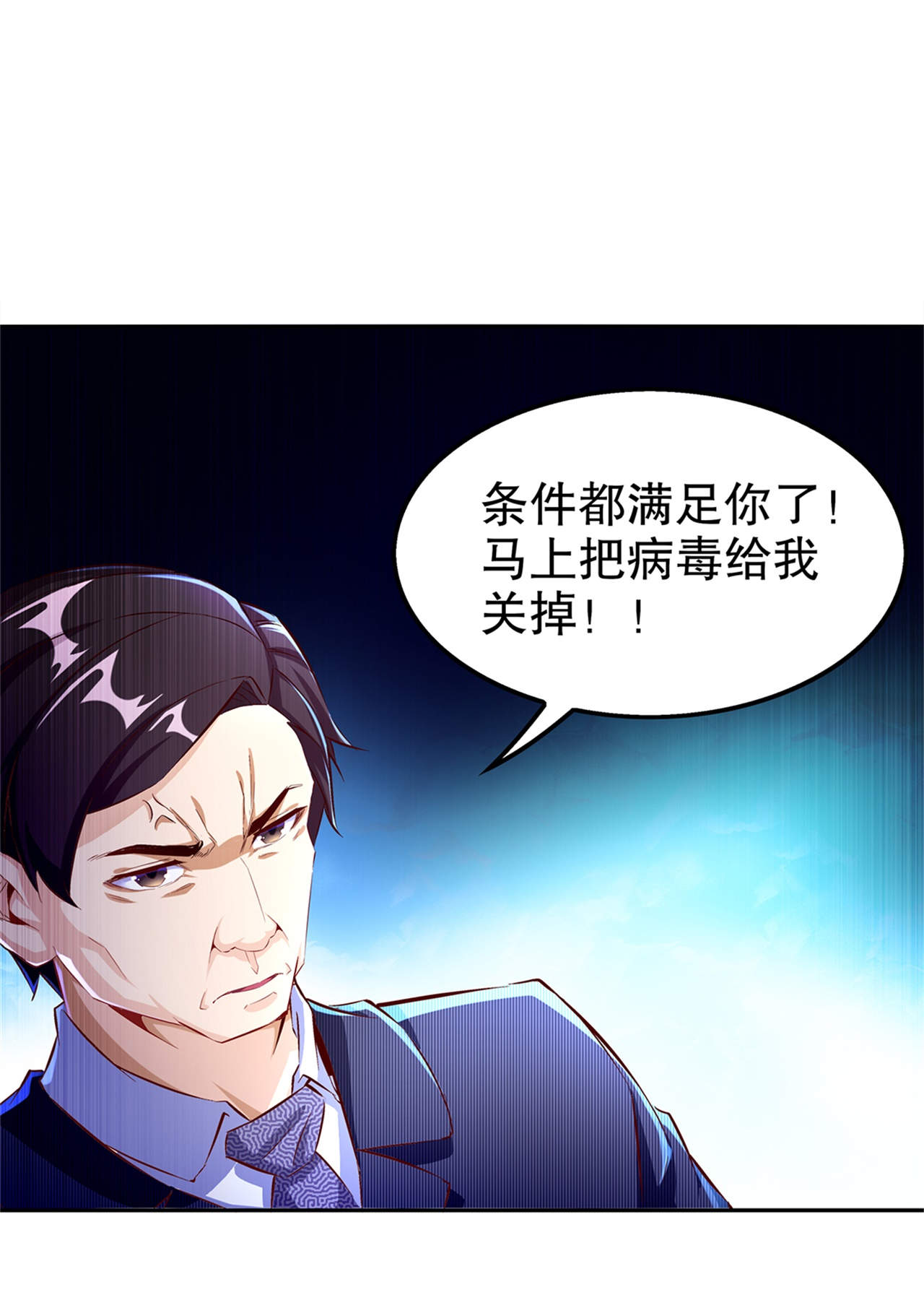 网游之最强散人漫画,第51章：岳父大人崩溃了2图