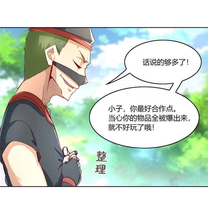 网游之最强房东txt漫画,第4章：龙虎豹三兄弟2图