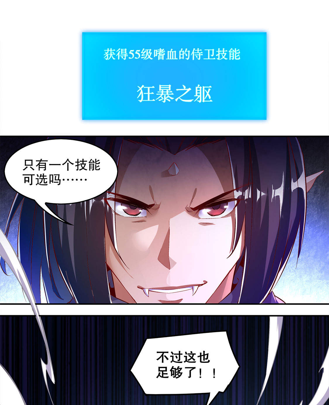 网游之最强散人漫画,第20章：狂暴之躯2图