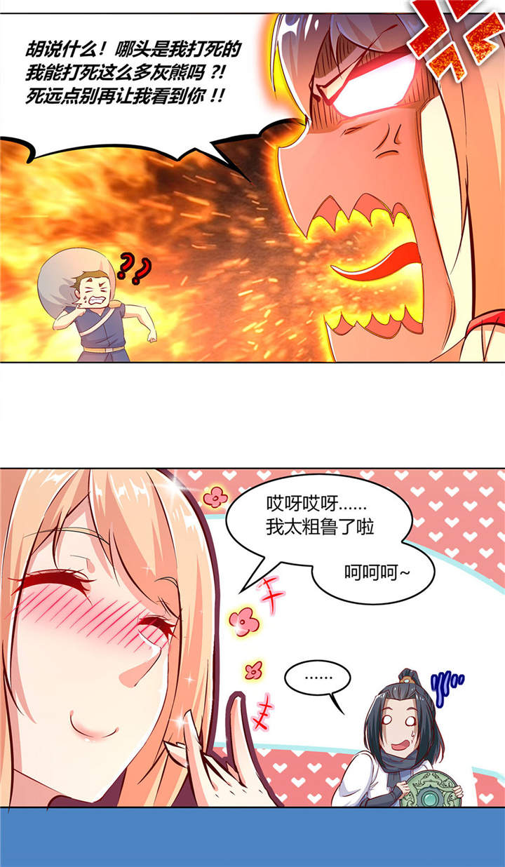 网游之最强刀皇吴天笔趣阁漫画,第5章：小女子这厢非礼了2图