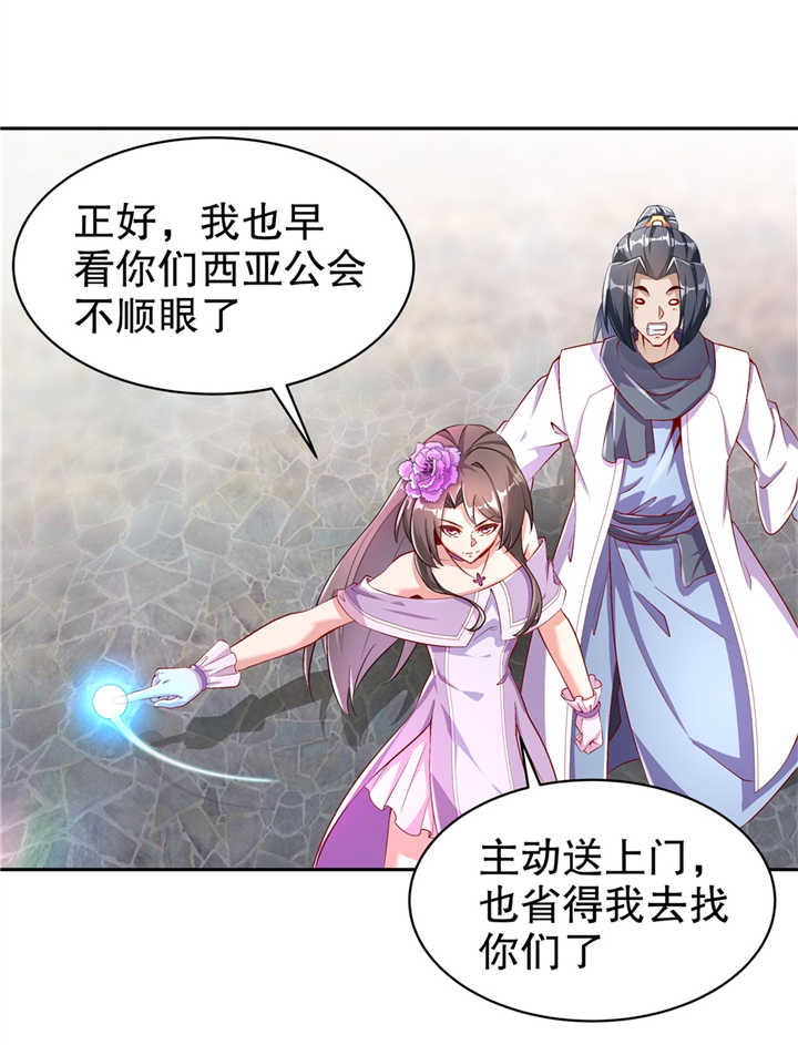 网游之最强散人漫画,第65章：公会大战1图