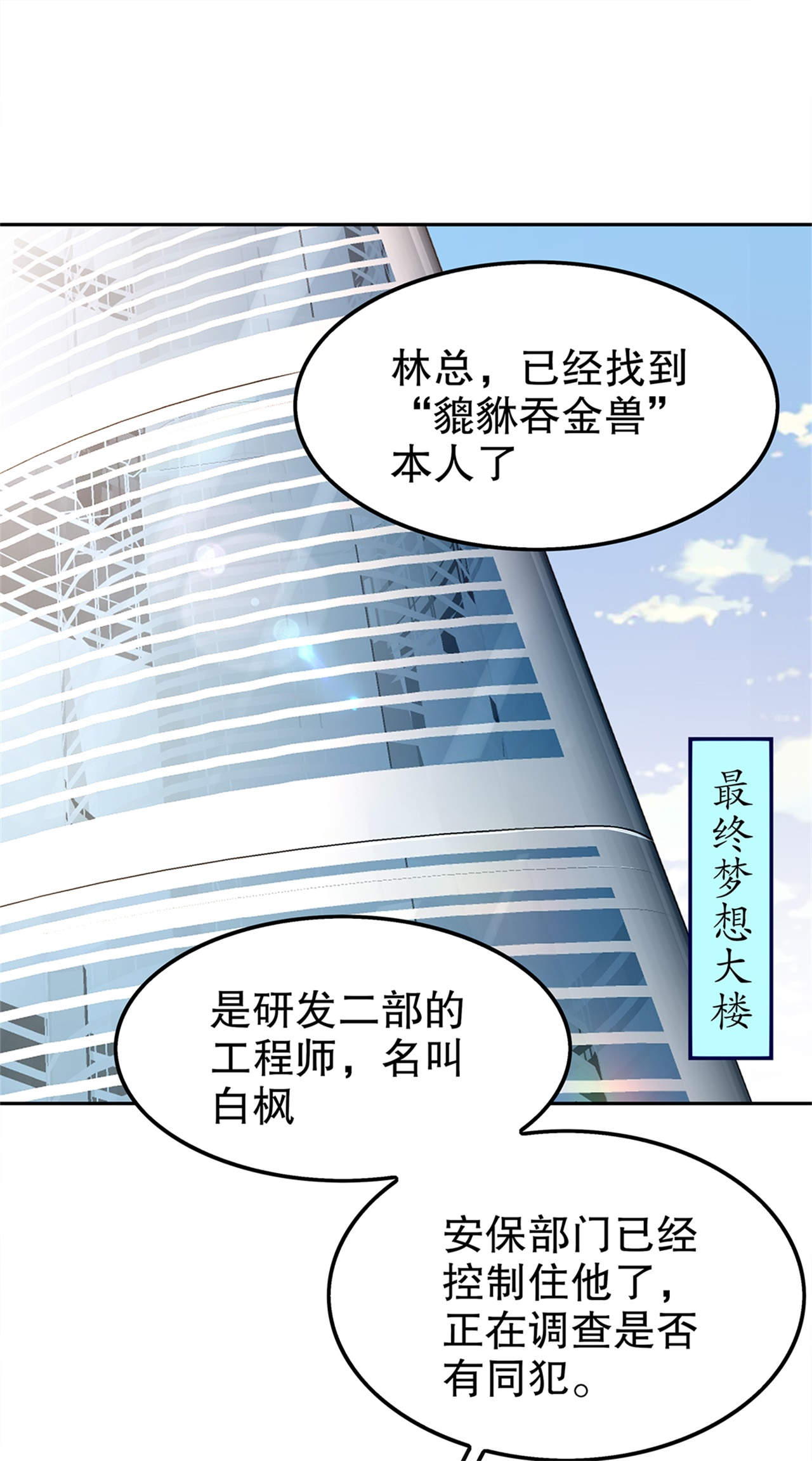 网游之最强外挂漫画,第41章：前往塔西湖2图