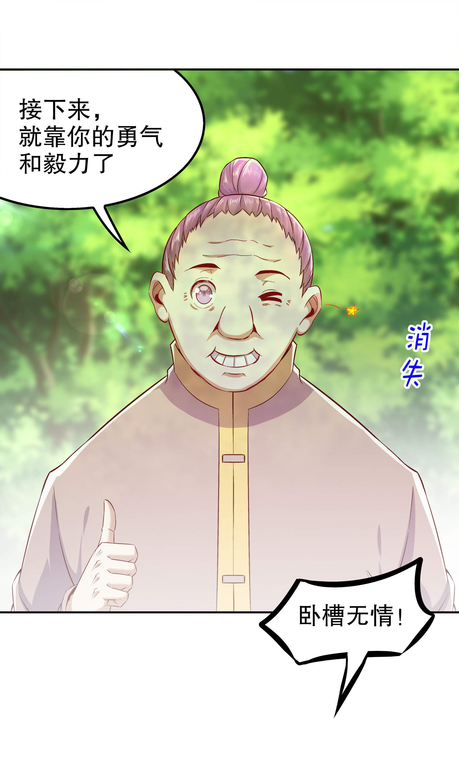 网游之最强算命师漫画下拉式漫画,第44章：合体！1图