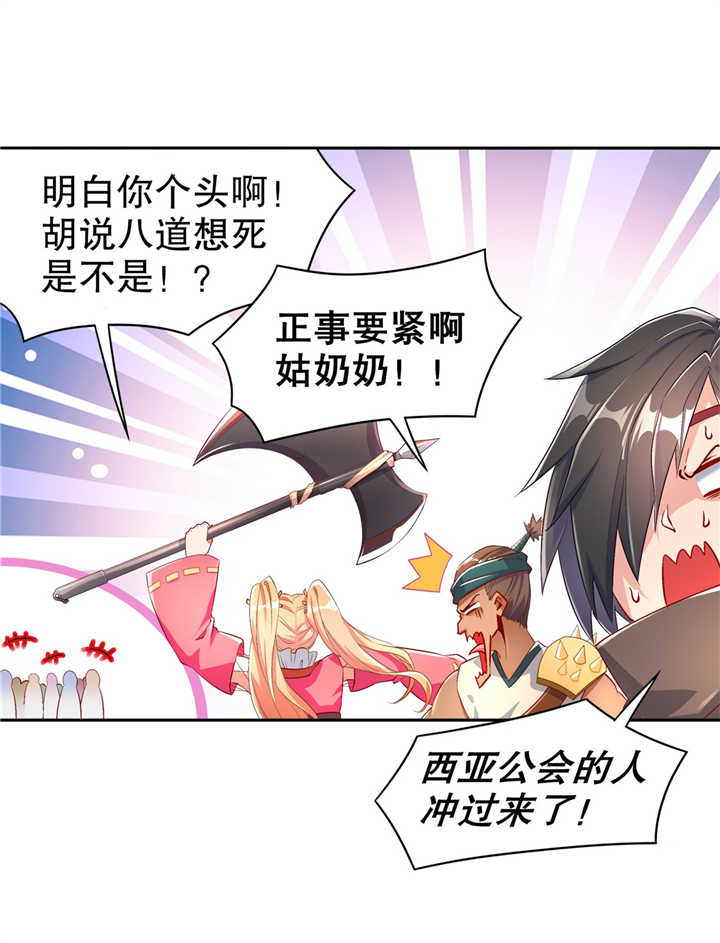 网游之最强刺客笔趣阁漫画,第65章：公会大战2图