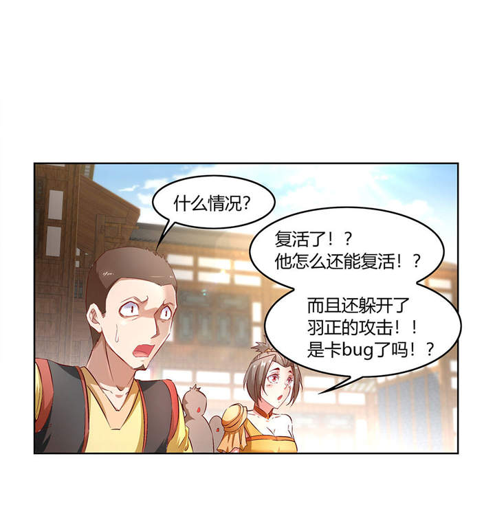 网游最强算命师6漫画漫画,第7章：时间之眼2图