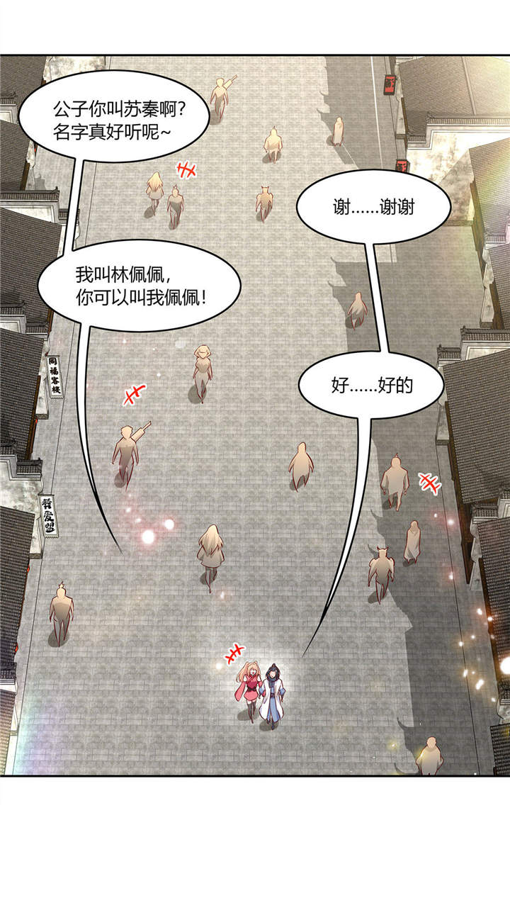 网游之最强算命师漫画下拉式漫画,第5章：小女子这厢非礼了2图