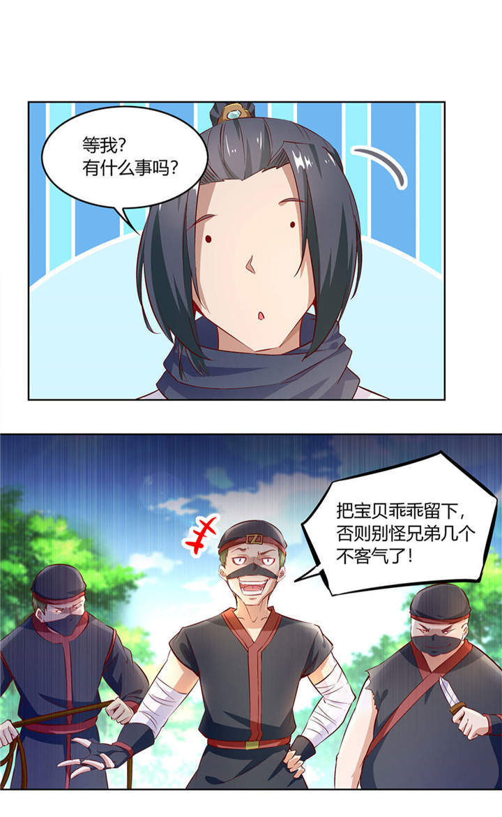 网游之最强传说 下载漫画,第4章：龙虎豹三兄弟2图