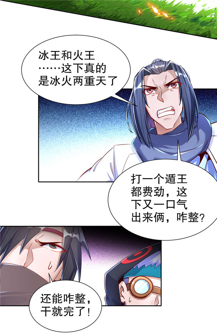 网游之最强外挂漫画,第95章：火与冰的较量2图