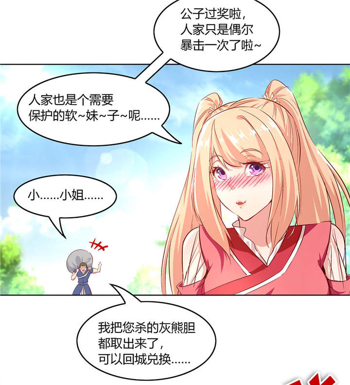 网游之最强刀皇吴天笔趣阁漫画,第5章：小女子这厢非礼了1图