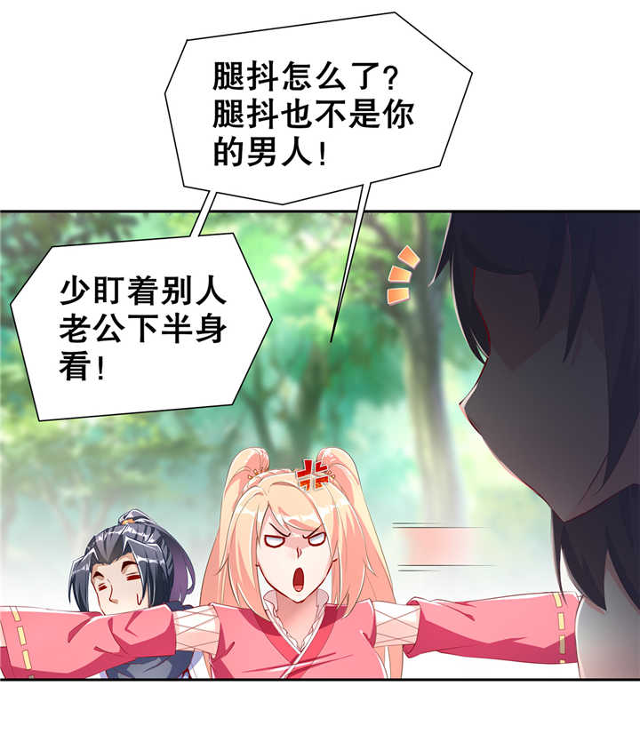 网游之最强算命师免费阅读漫画,第76章： 别盯着我男人看！2图