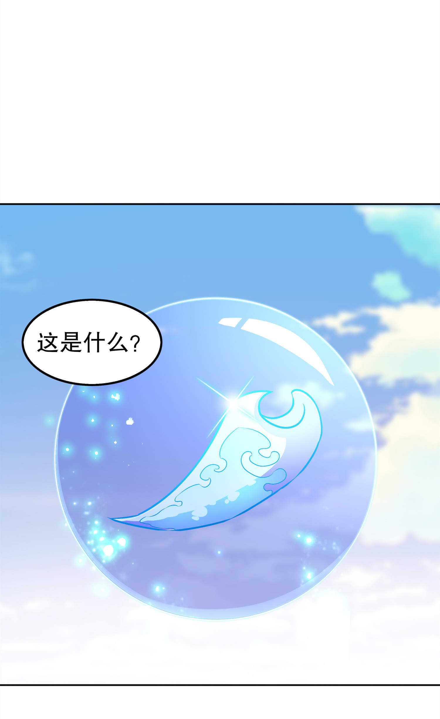 网游之最强算命师漫画下拉式漫画,第46章：可爱公主我来啦！2图