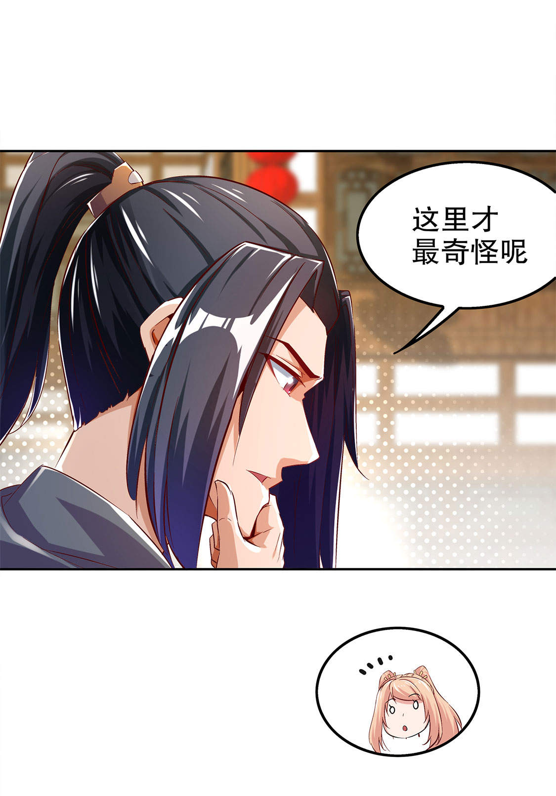 网游之最强算命师漫画,第31章：补偿个十万八万的2图