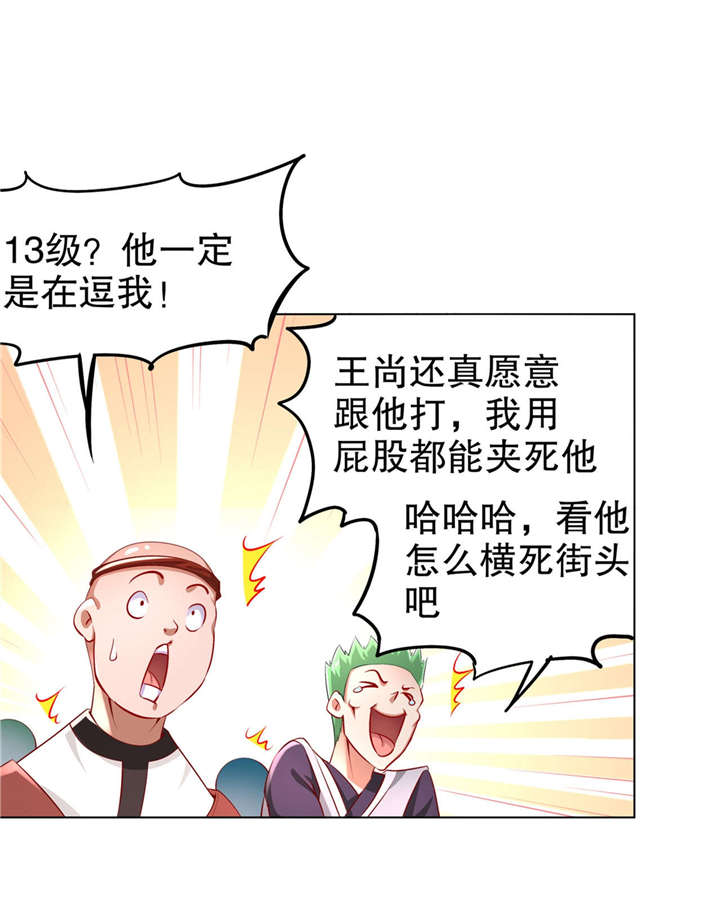 网游之最强房东下载全文下载漫画,第56章：还有什么乐趣可言1图