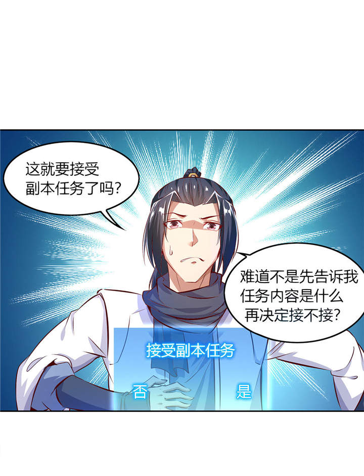 网游之最强房东下载全文下载漫画,第8章：得到副本2图