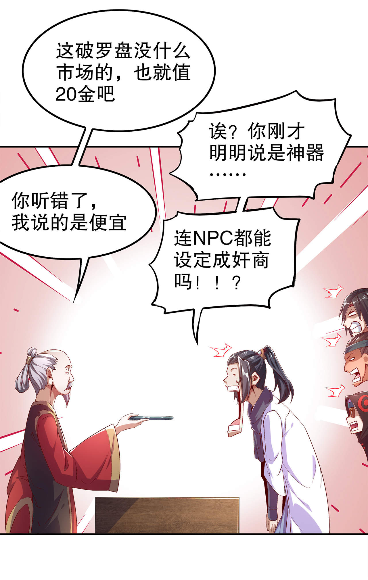 网游之最强牧师漫画,第40章：罗盘真正的秘密！2图