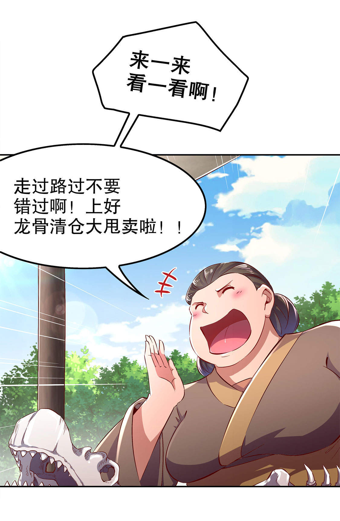 网游之最强散人漫画,第30章：氪金增强2图