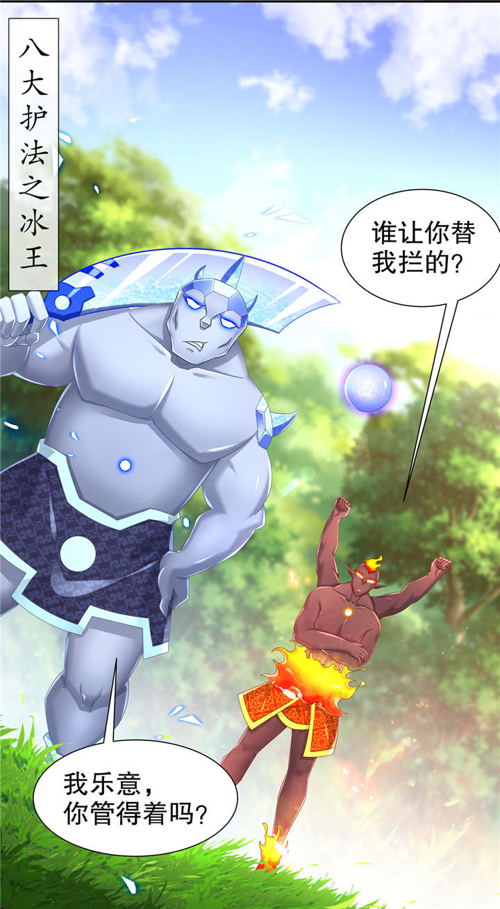 网游之最强外挂漫画,第95章：火与冰的较量1图