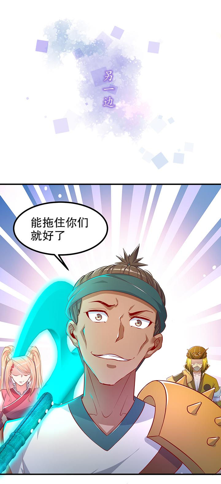 网游之最强房东txt漫画,第101章：男人之间的对决2图