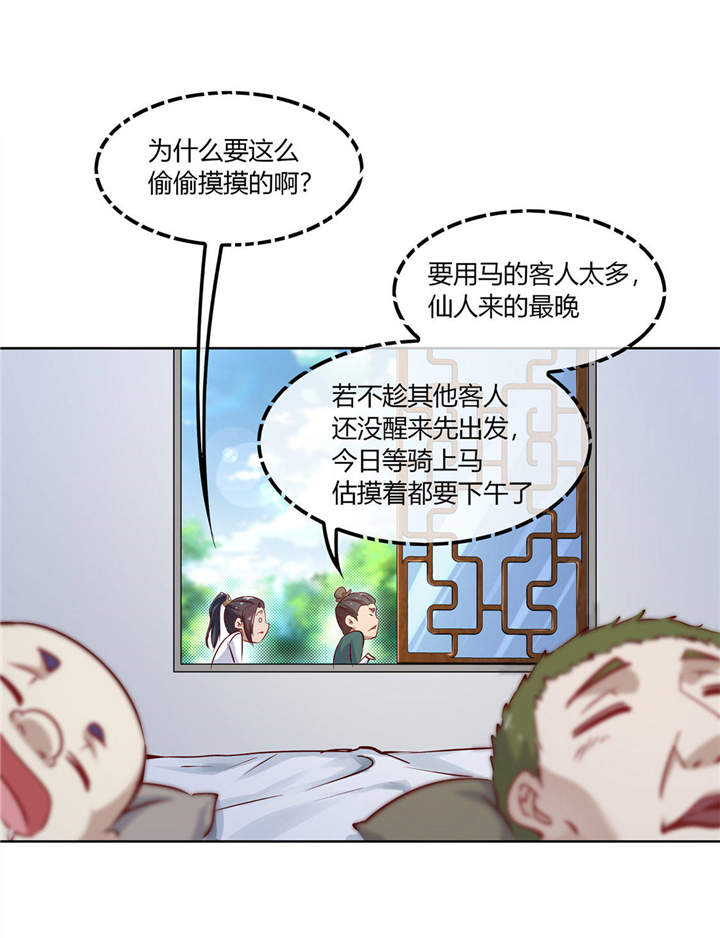 网游之最强传说 下载漫画,第3章：白马王子2图