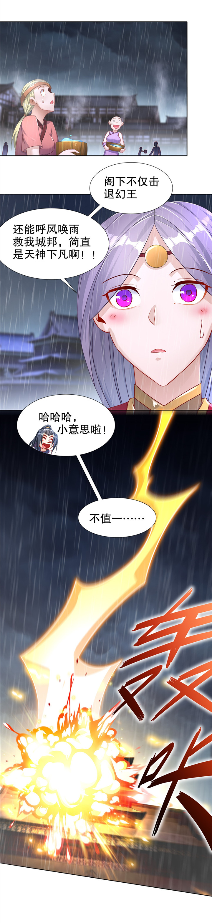 网游之最强算命师免费阅读漫画,第88章：小女子无以为报1图