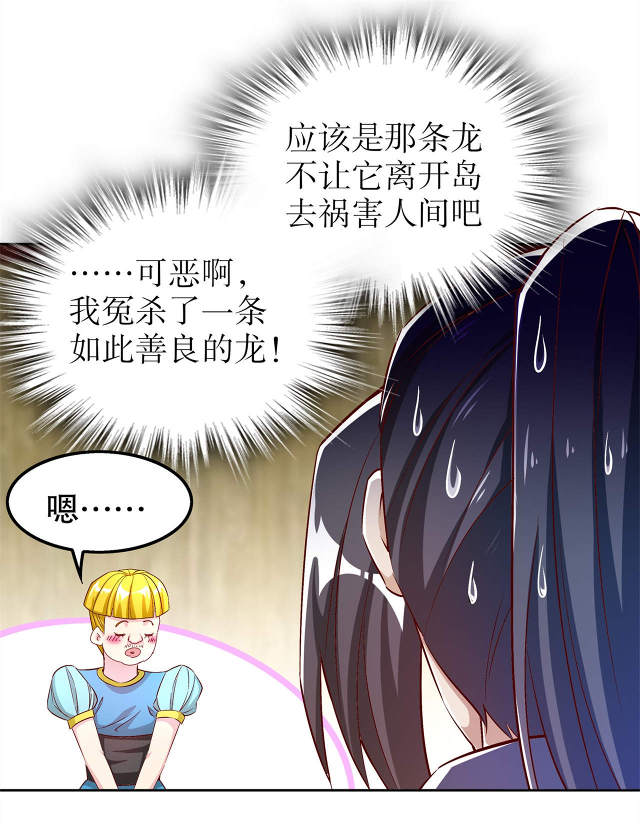 网游之最强盗贼31小时漫画,第47章：炸过网吗？2图