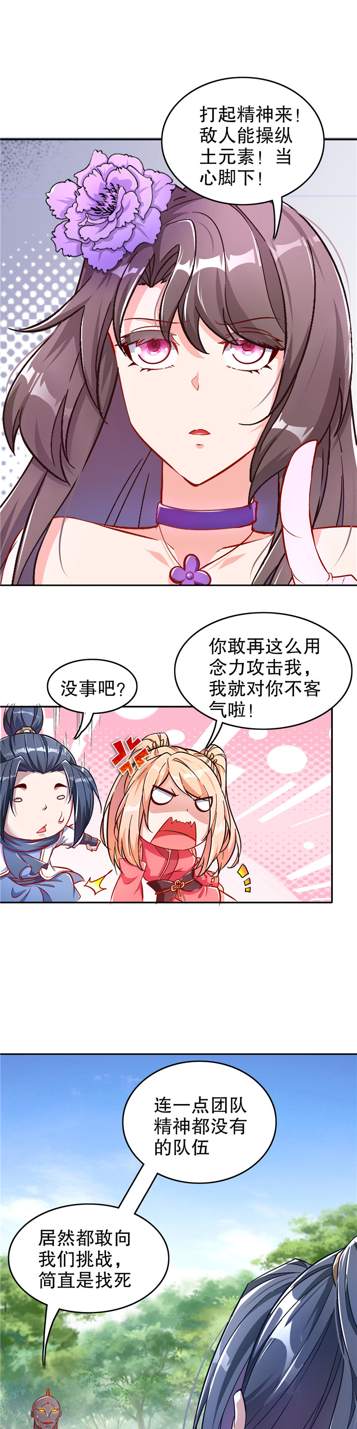 网游之最强刺客笔趣阁无弹窗漫画,第92章：遁地之王1图