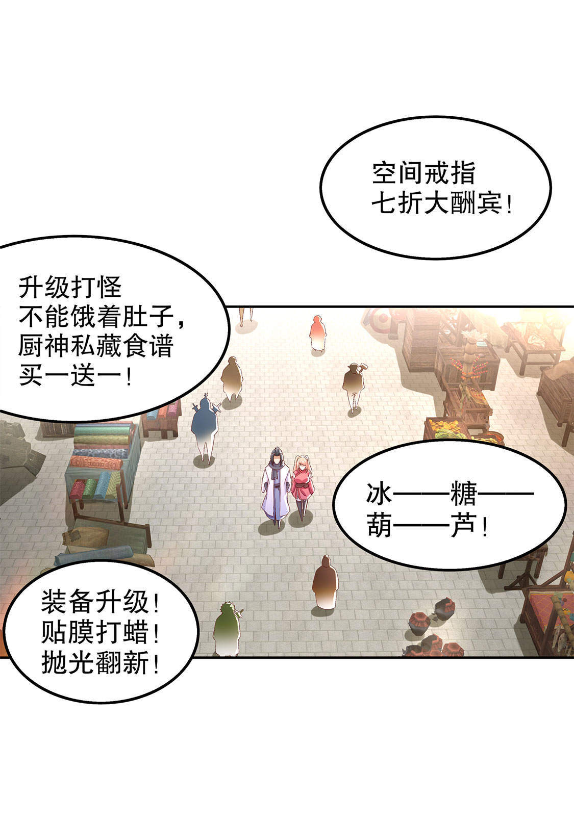 网游之最强之弓漫画,第30章：氪金增强1图