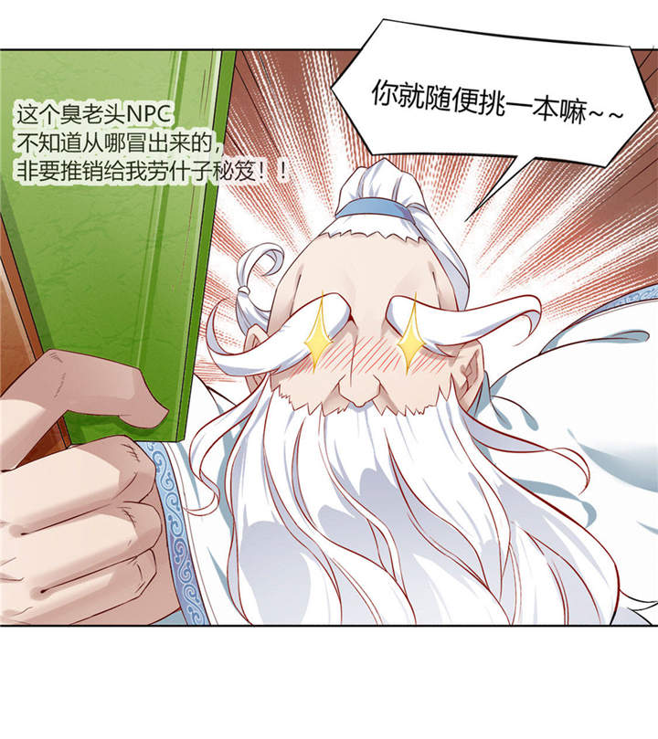 网游之最强刺客笔趣阁无弹窗漫画,第1章：算命师有钱途2图