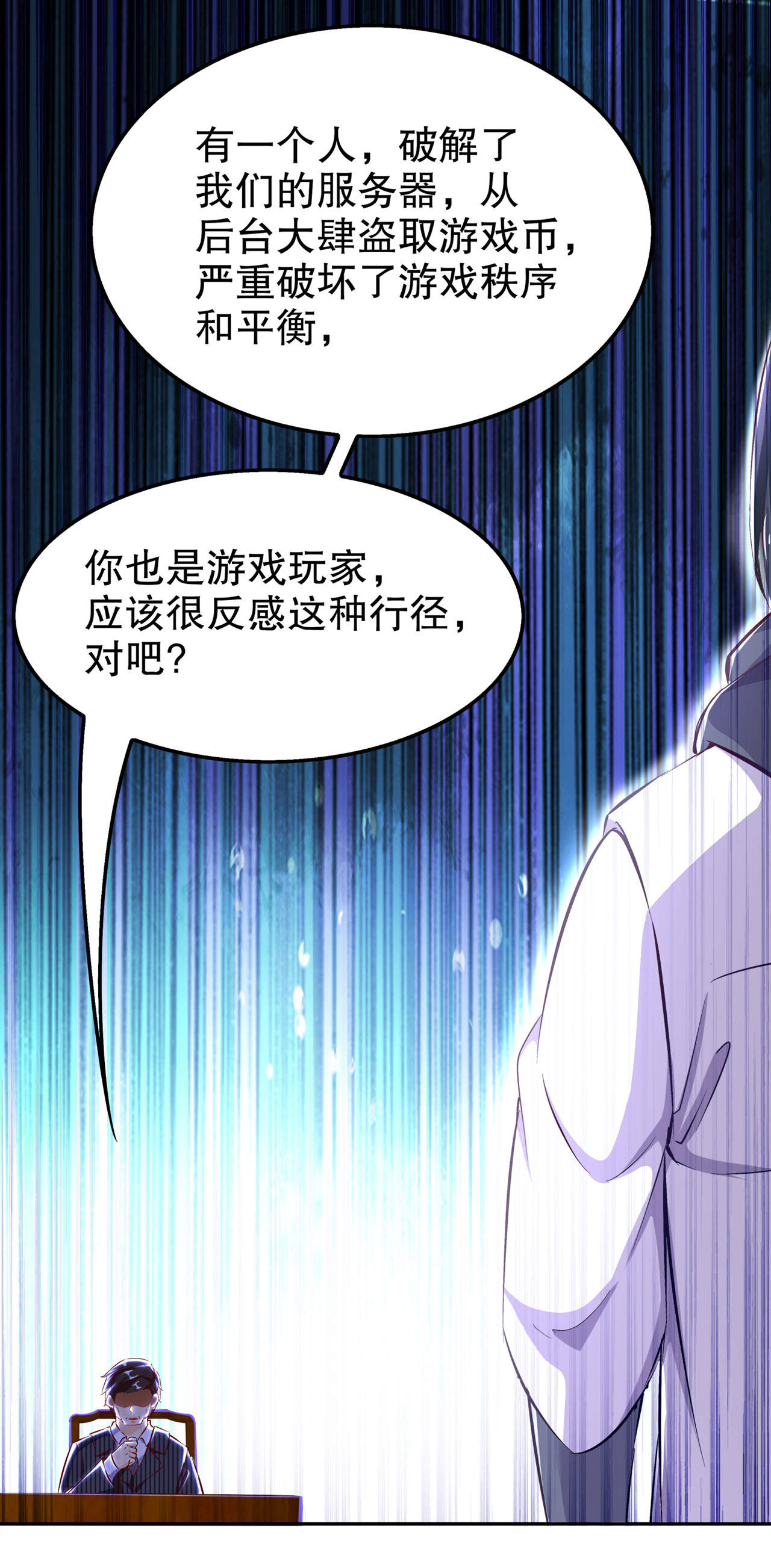 网游之最强之弓漫画,第35章：逍遥世界首富2图