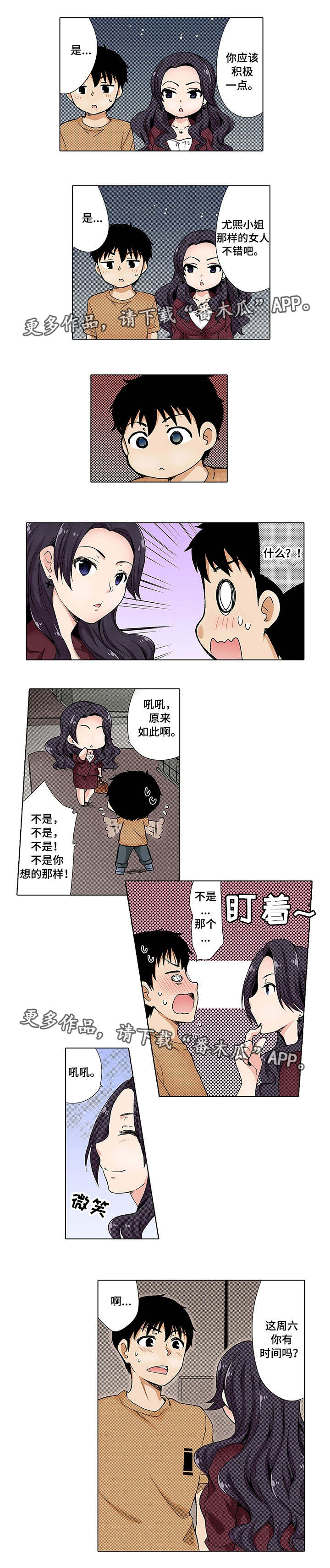 断片式记忆是怎么回事漫画,第12章：邀约1图