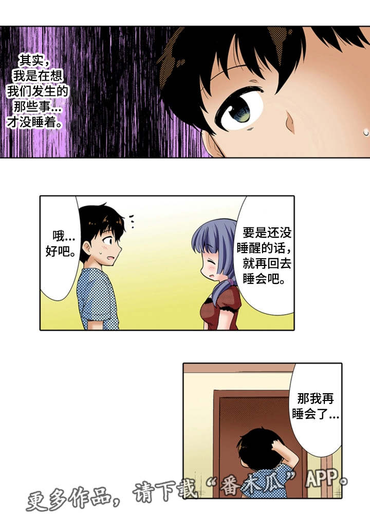 断片的样子漫画,第23章：奇怪1图